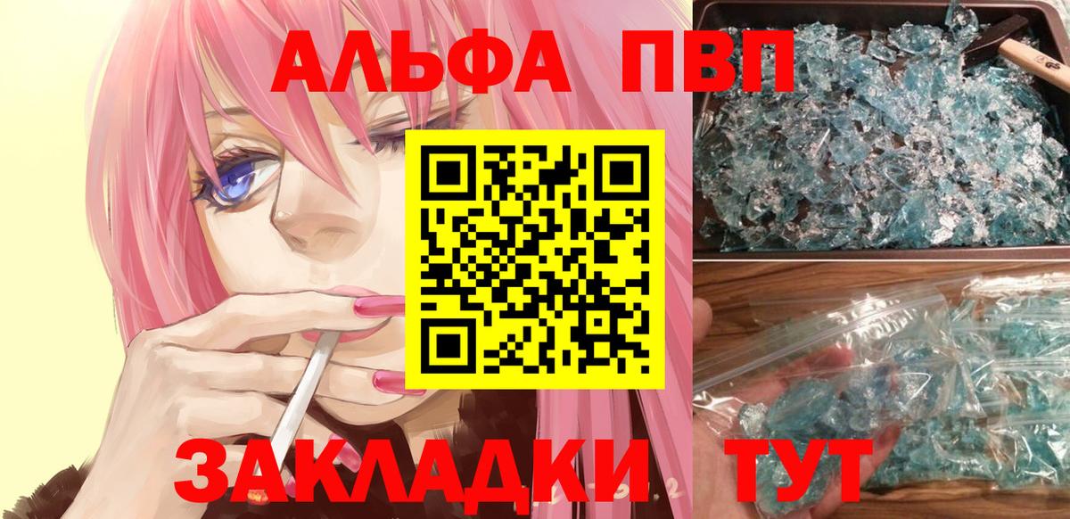 А ПВП кристаллы  Alpha-PVP Crystall  Чебоксары  Вход с VPN 