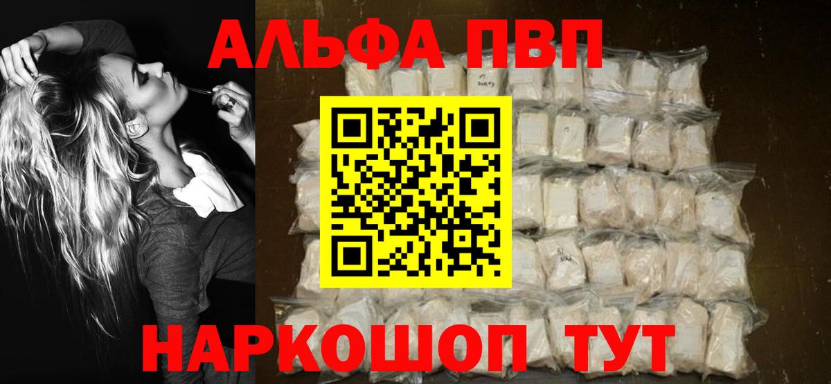 Alfa_PVP Crystall Чебоксары