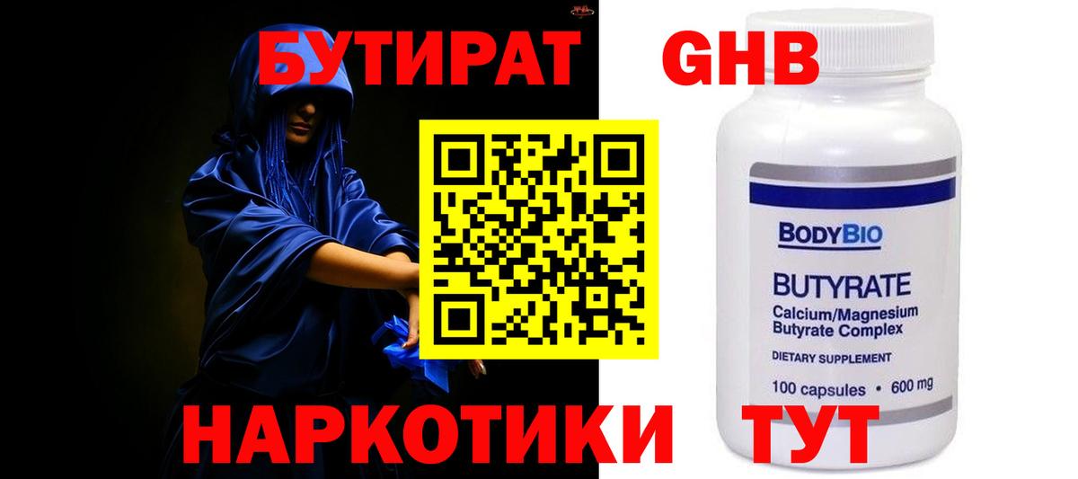 Чебоксары  Бутират вода  Вход с VPN 