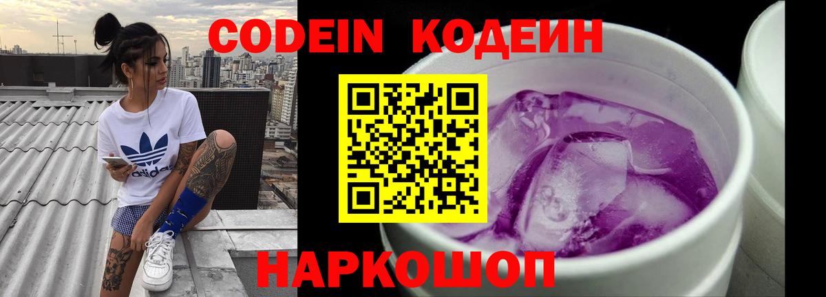 Чебоксары  Кодеин Purple Drank  Вход с VPN 