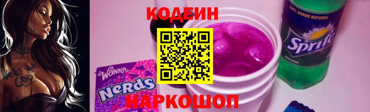 Кодеиновый сироп Lean Purple Drank Чебоксары