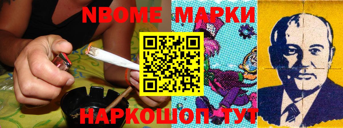 Марки NBOMe 1500мкг Чебоксары
